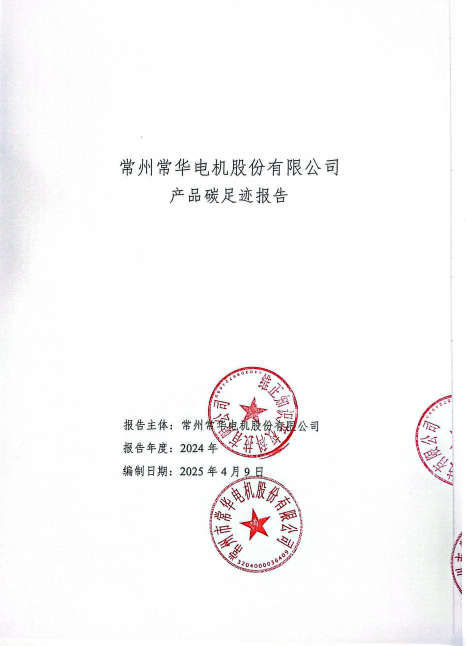 产品碳足迹报告.png