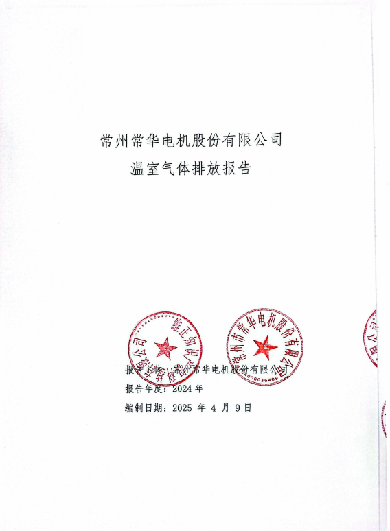 温室气体排放报告.png